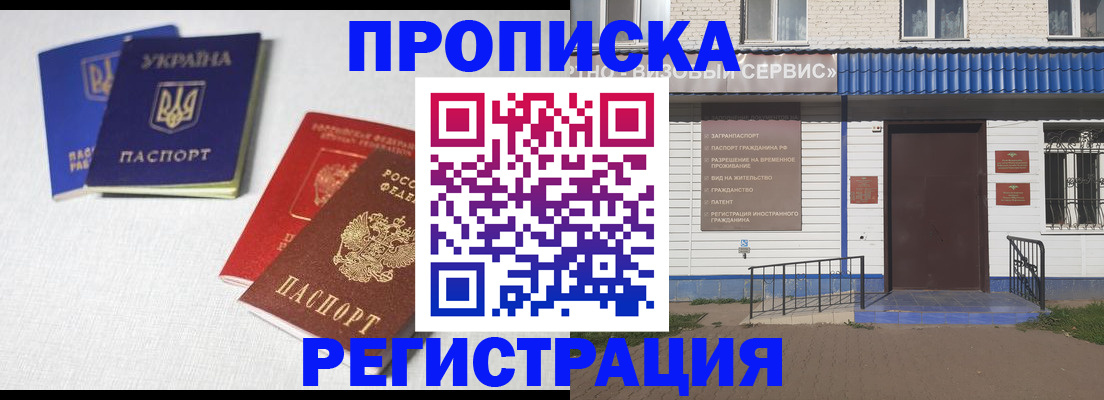 прописка ребенка в Мытищах