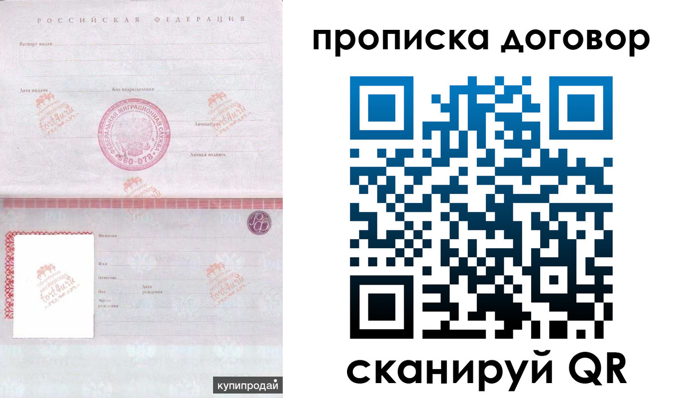 временная регистрация в квартире в Мытищах