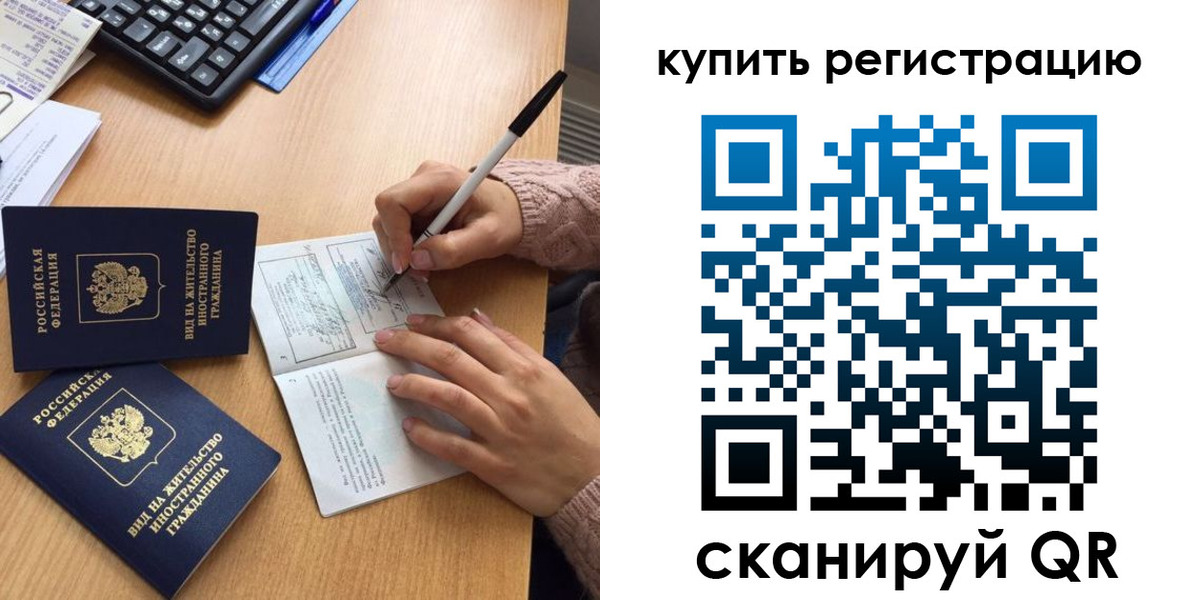 временная регистрация в квартире в Мытищах