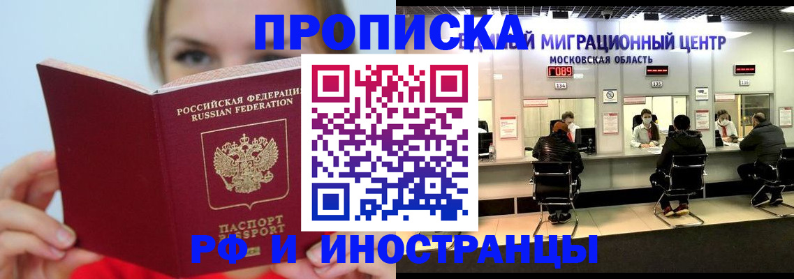 прописка иностранных граждан в Мытищах