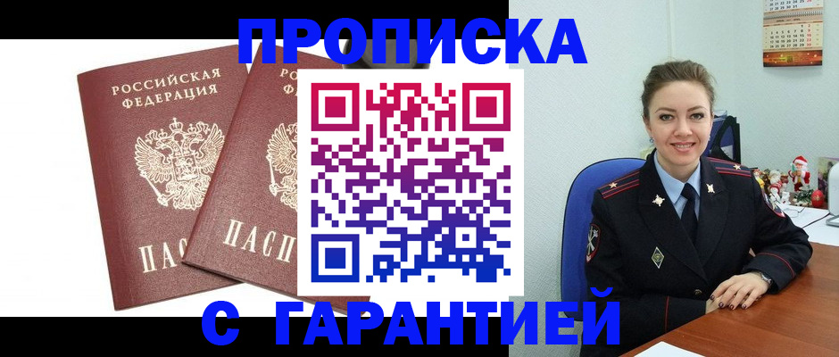 временная регистрация для всех в Мытищах