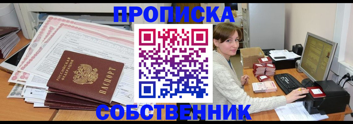 временная регистрация в квартире в Мытищах