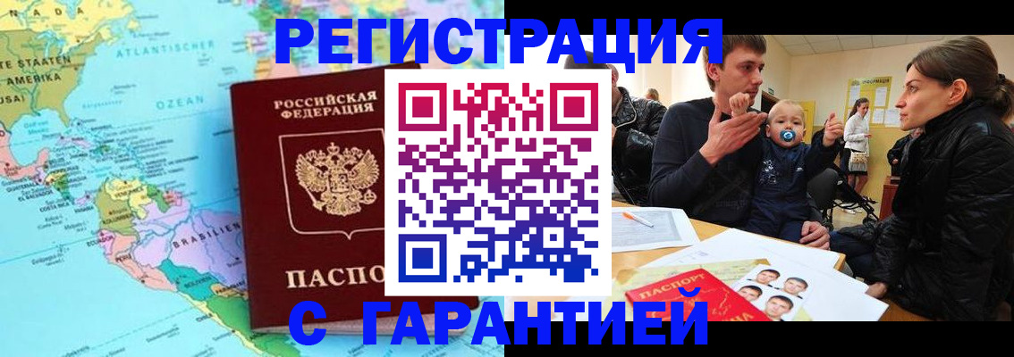 временная регистрация гарантия в Мытищах