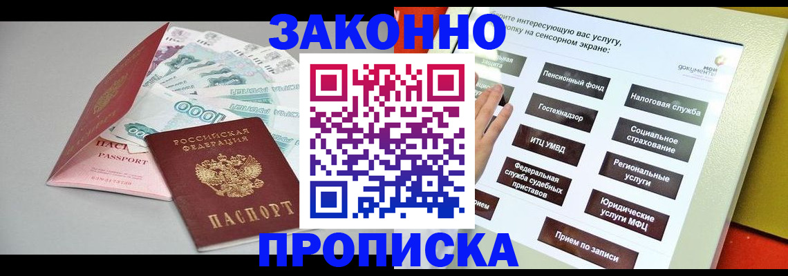 временная регистрация для школы в Мытищах